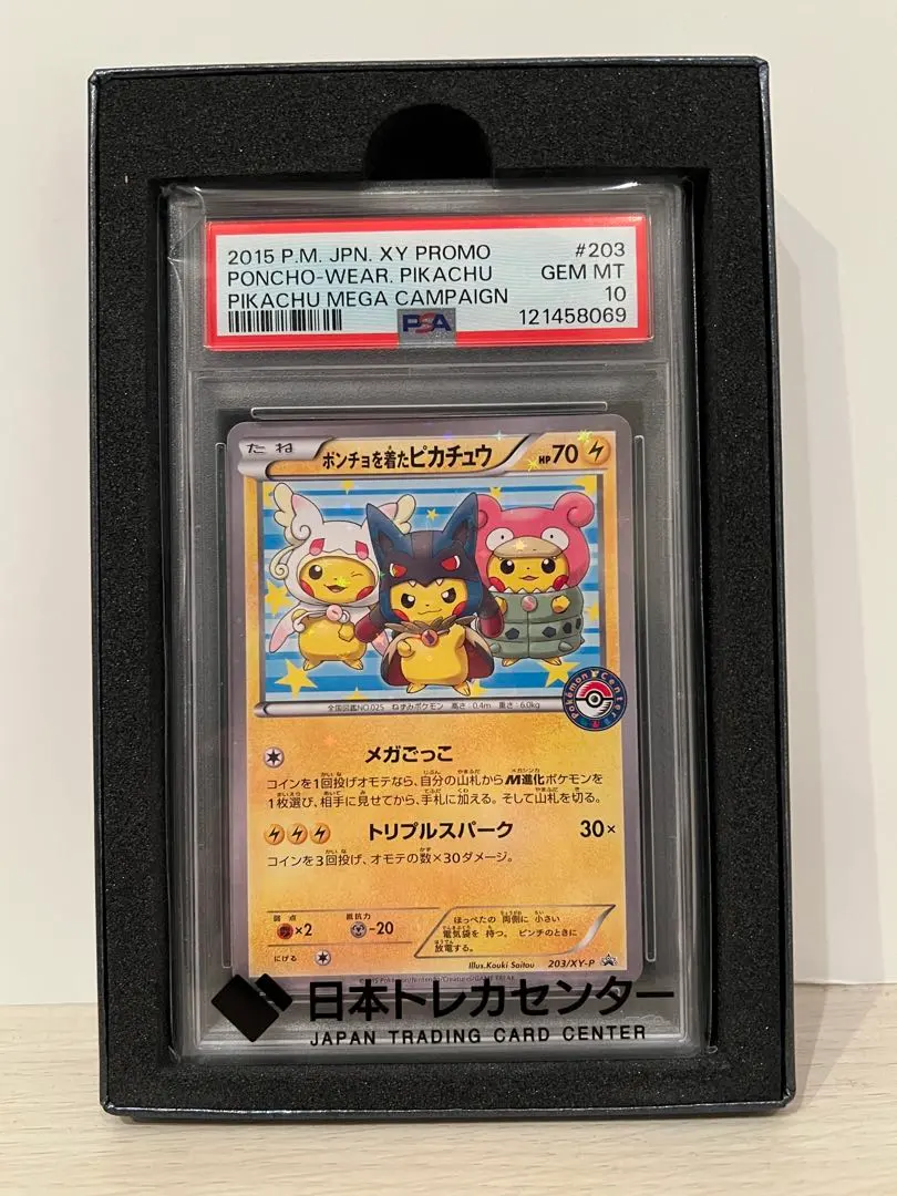 2026年最新】ポンチョを着たピカチュウ psa9の人気アイテム - メルカリ