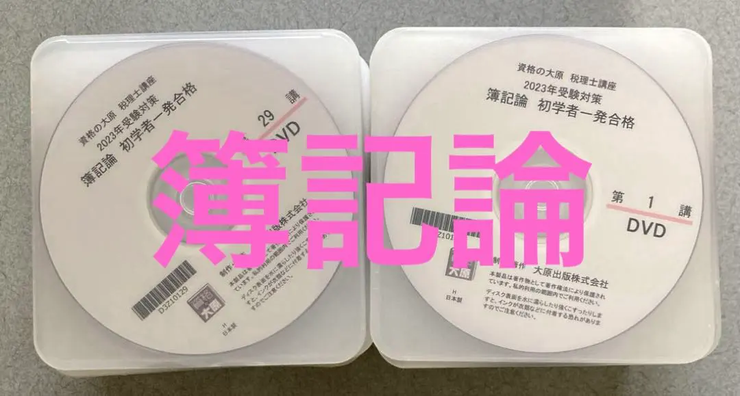 2026年最新】大原 簿記 dvdの人気アイテム - メルカリ