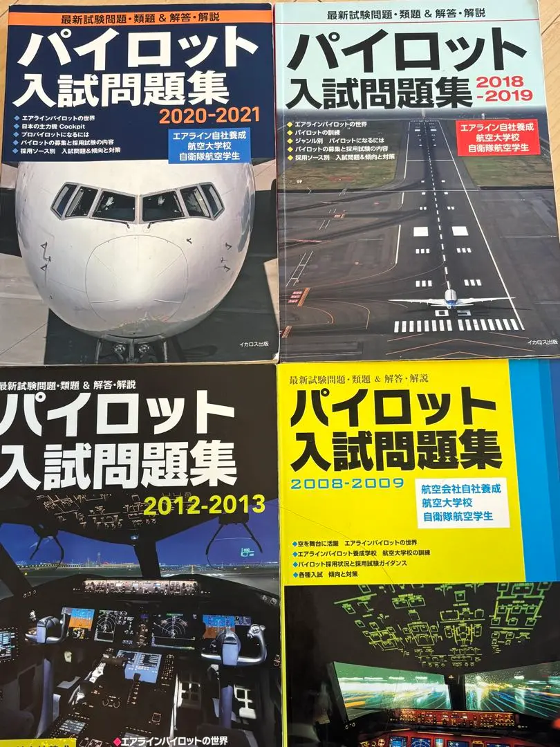 2026年最新】航空大学校 過去問の人気アイテム - メルカリ