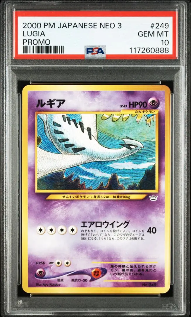 2026年最新】ルギア ホウオウ プロモ psa10の人気アイテム - メルカリ