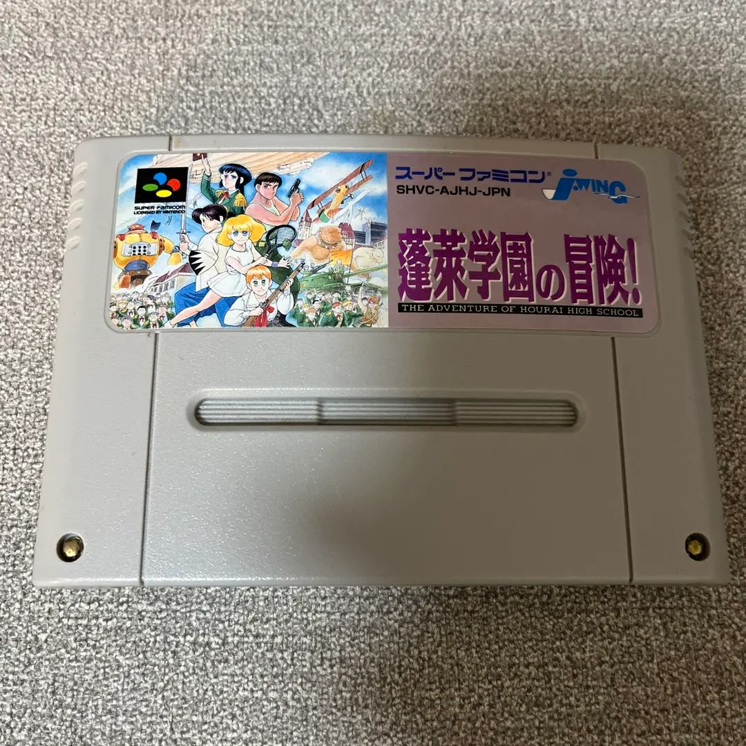 2026年最新】蓬莱学園の冒険 スーパーファミコンの人気アイテム - メルカリ