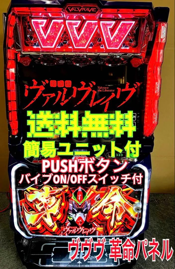 2026年最新】革命機ヴァルヴレイヴ 革命パネルの人気アイテム - メルカリ