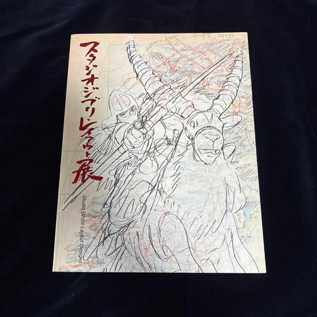 2026年最新】スタジオジブリ レイアウト展 図録の人気アイテム - メルカリ