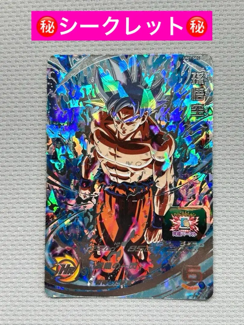 2026年最新】身勝手の極意 um1-secの人気アイテム - メルカリ