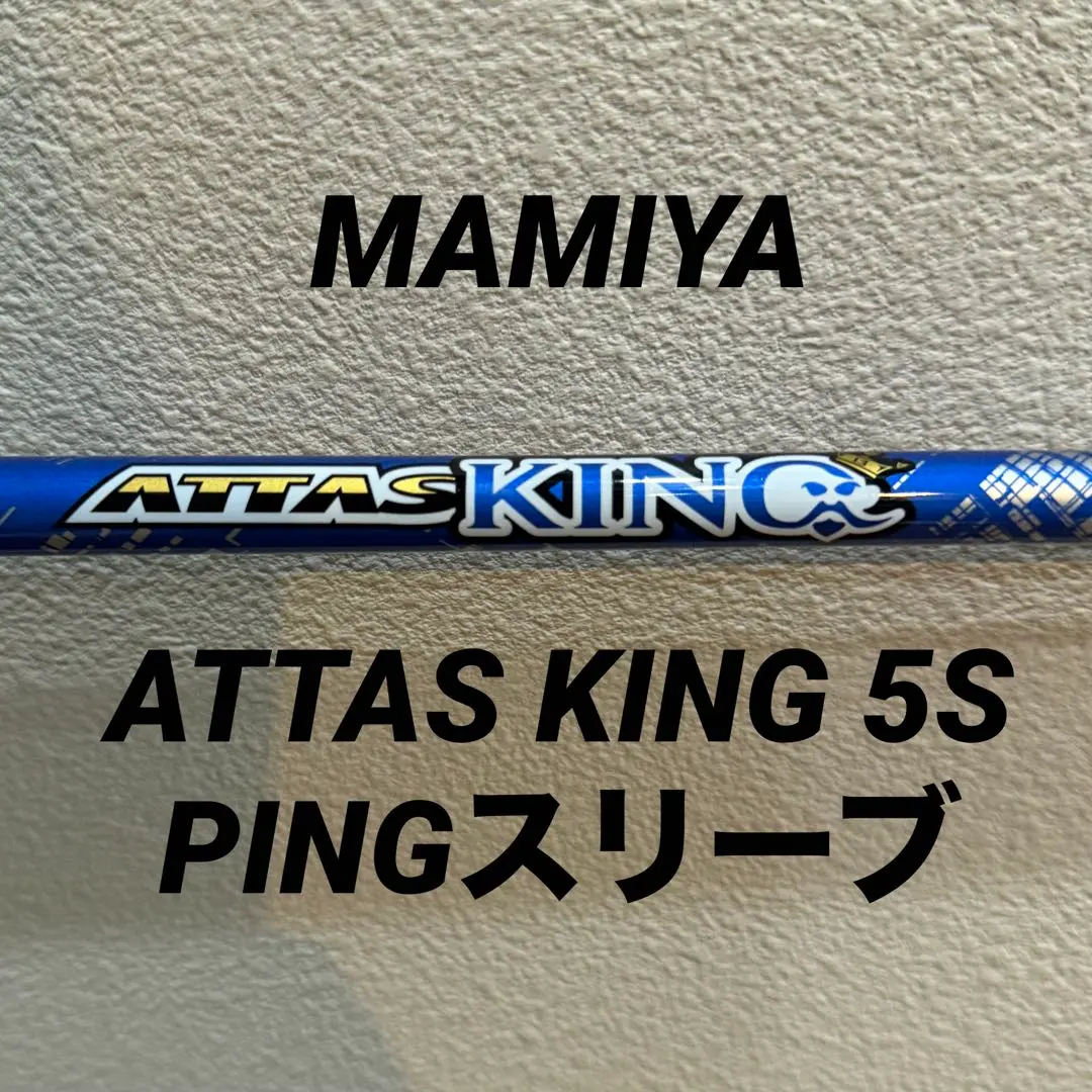 2026年最新】アッタスキング pingの人気アイテム - メルカリ