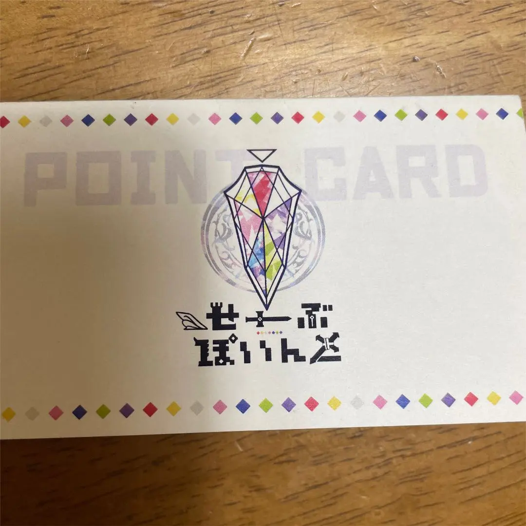 2026年最新】せーぶぽいんと ポイントカードの人気アイテム - メルカリ