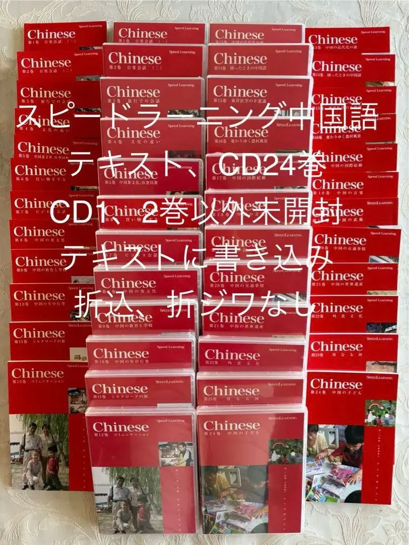 2026年最新】スピードラーニング中国語 32巻セットの人気アイテム