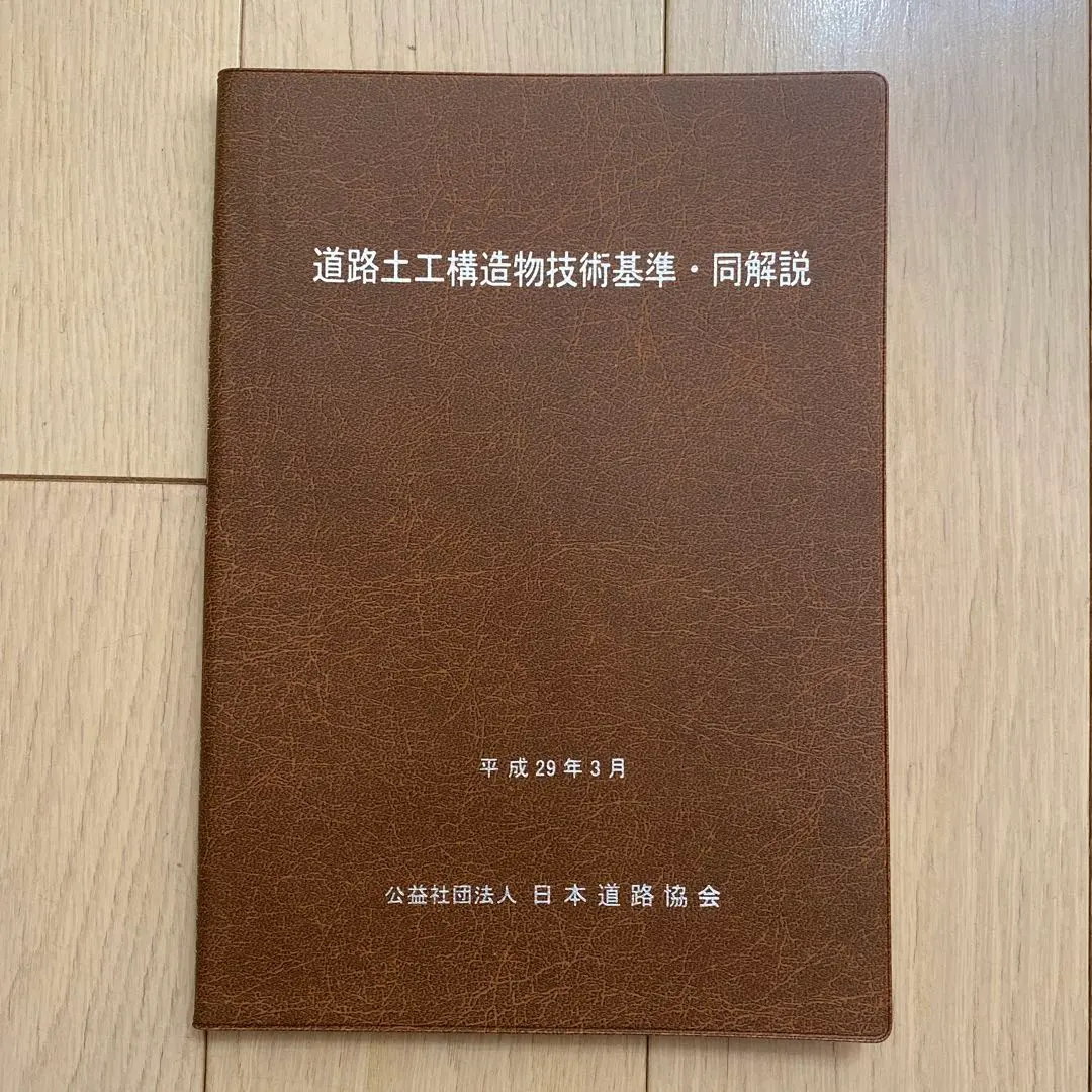 2026年最新】日本道路協会 道路土工の人気アイテム - メルカリ