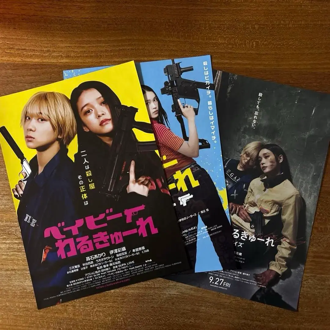 2026年最新】ベイビーわるきゅーれ ポスター b2の人気アイテム - メルカリ