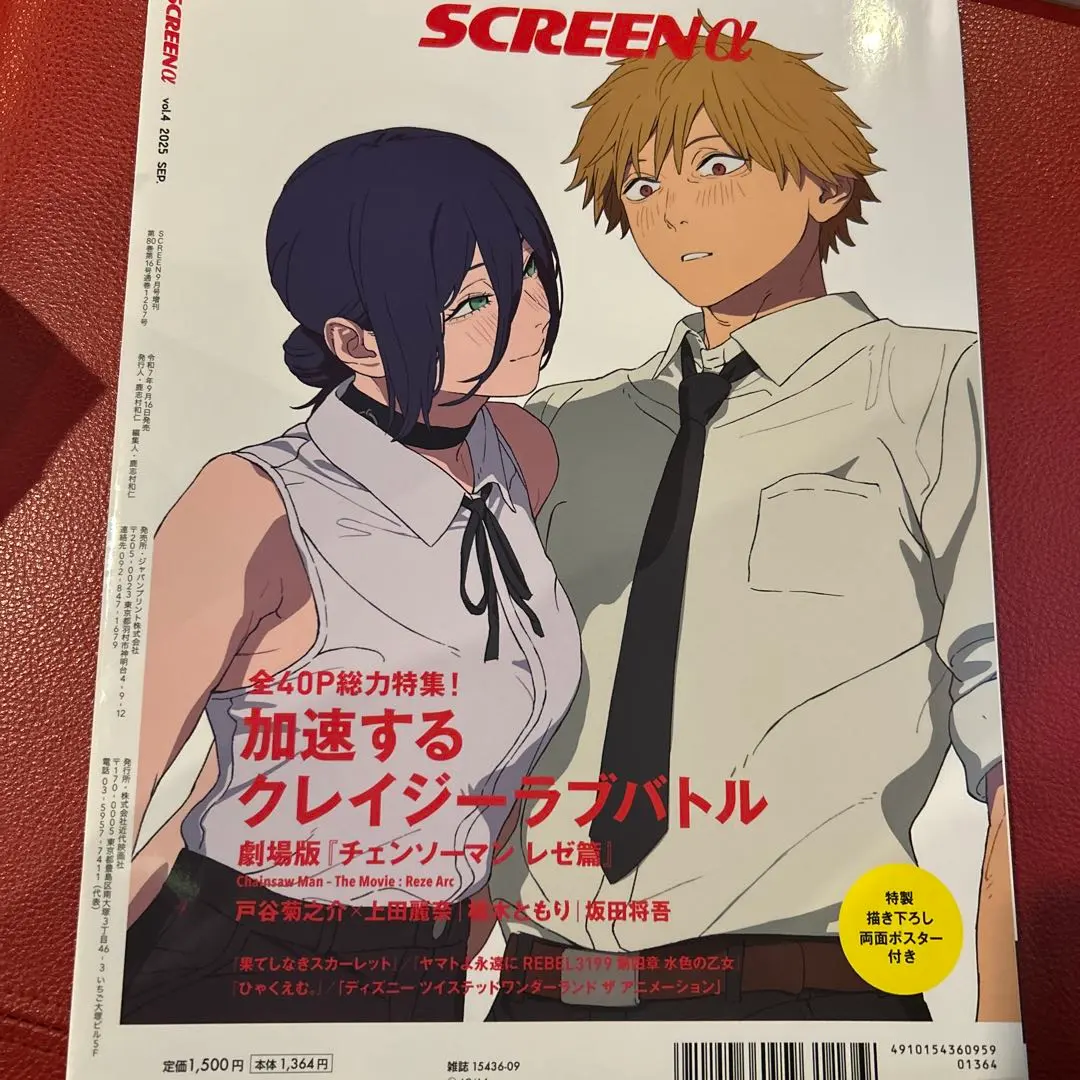 2026年最新】SCREENα 劇場版『チェンソーマン レゼ篇』総力特集の人気