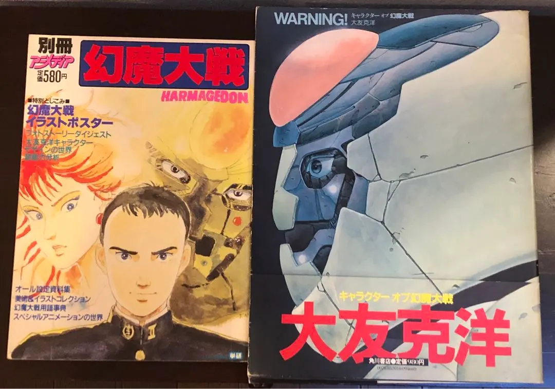 2026年最新】大友克洋 幻魔大戦の人気アイテム - メルカリ