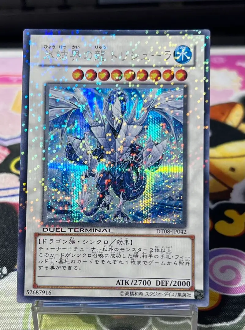 2026年最新】氷結界の龍トリシューラ dt シークレットの人気アイテム