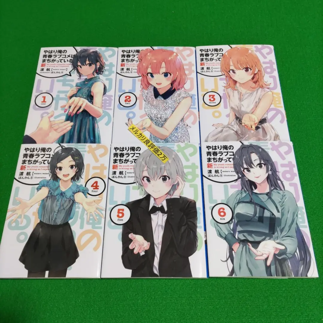 2026年最新】俺ガイル 新 小説の人気アイテム - メルカリ