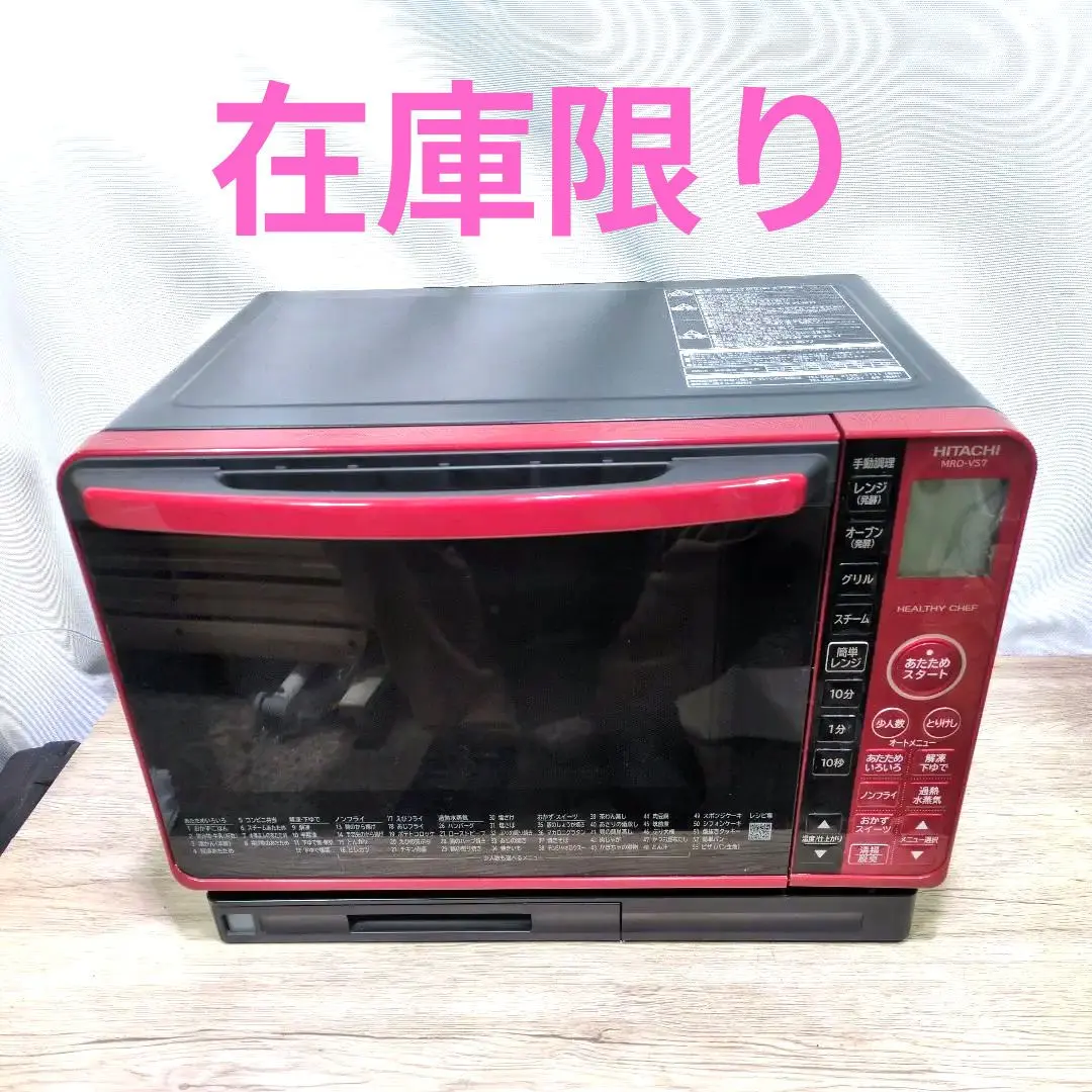 2026年最新】日立オーブンレンジ mro-vs7の人気アイテム - メルカリ