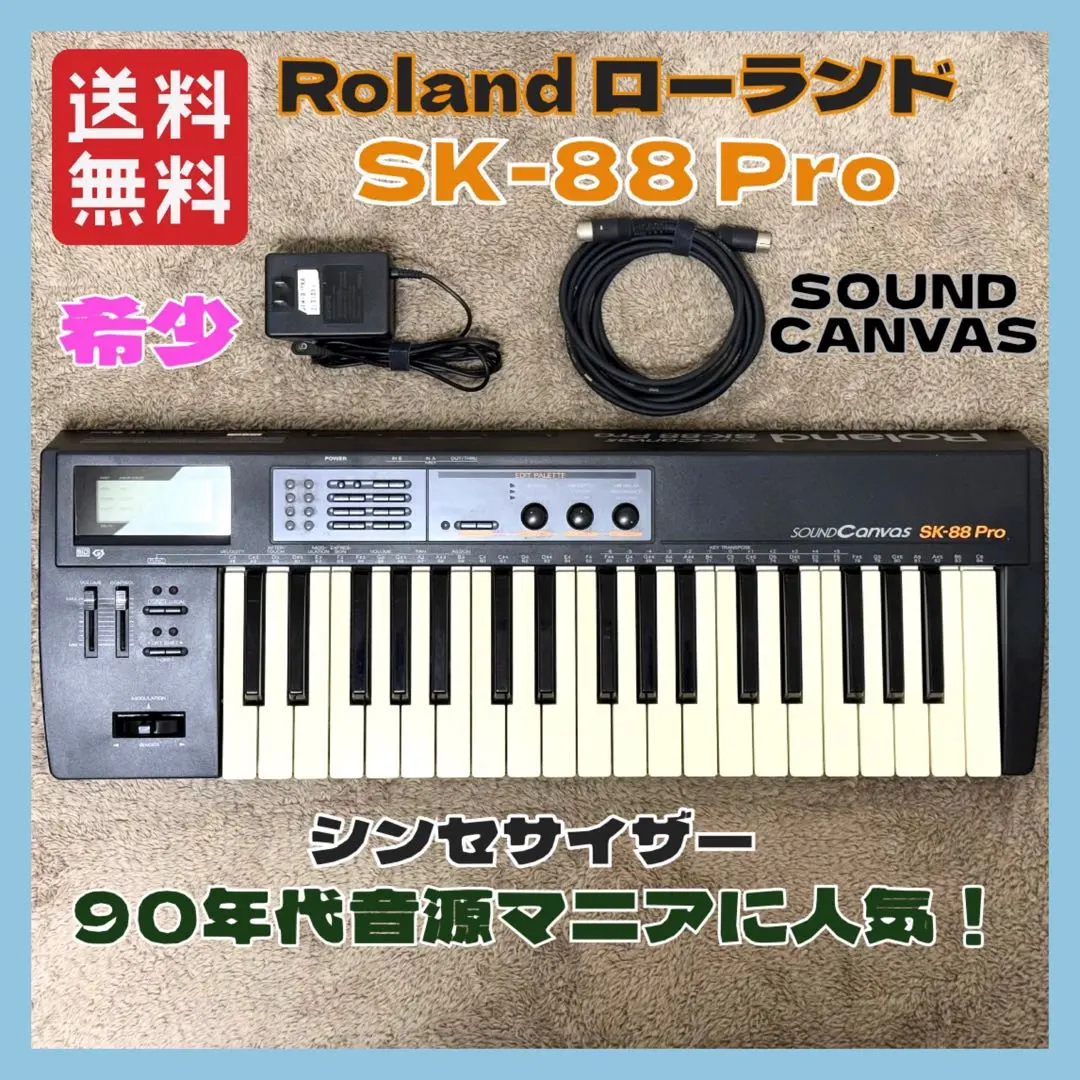 2026年最新】roland sk 88 proの人気アイテム - メルカリ