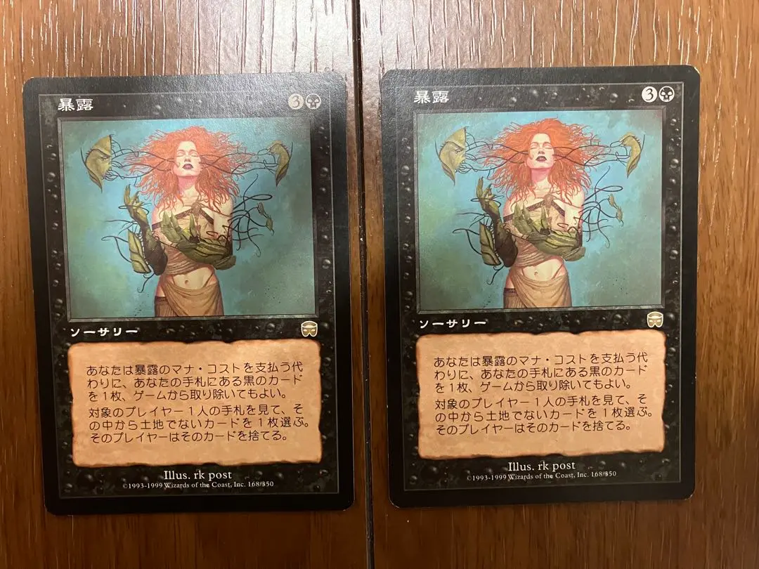 2026年最新】暴露 mtgの人気アイテム - メルカリ
