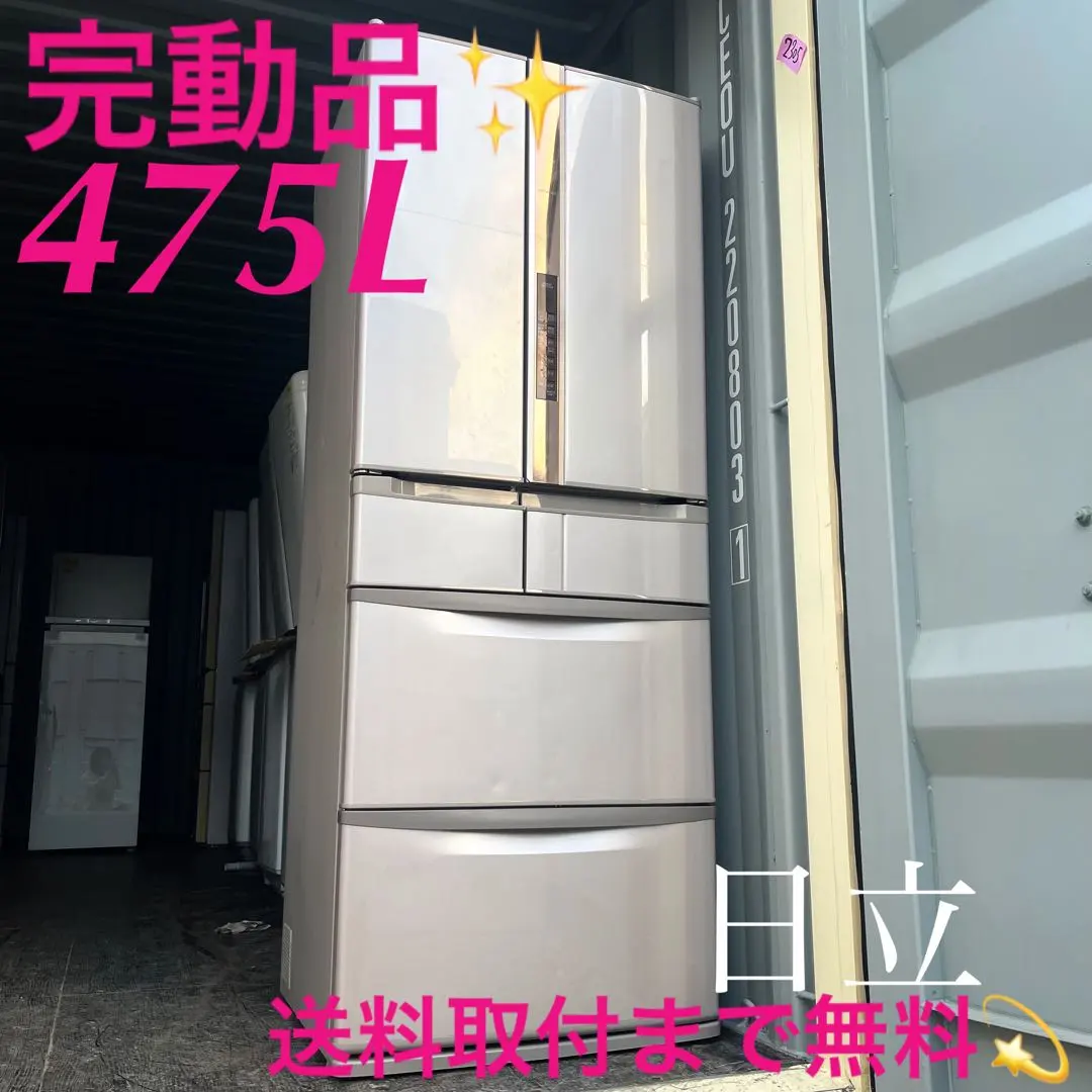 2026年最新】日立冷蔵庫 475lの人気アイテム - メルカリ