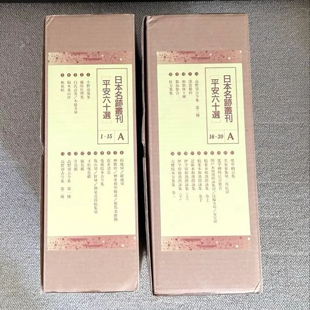 2026年最新】日本名跡叢刊の人気アイテム - メルカリ