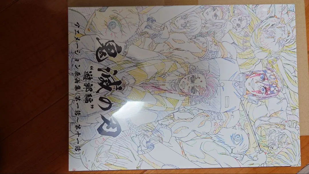2026年最新】鬼滅の刃 遊郭編 アニメーション原画集の人気アイテム