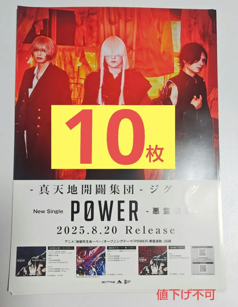 2026年最新】真天地開闢集団ジグザグ フライヤーの人気アイテム - メルカリ