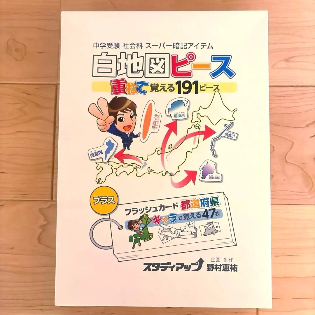 2026年最新】白地図 スタディアップの人気アイテム - メルカリ