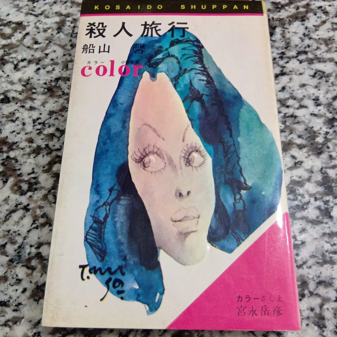 2026年最新】宮永岳彦の人気アイテム - メルカリ