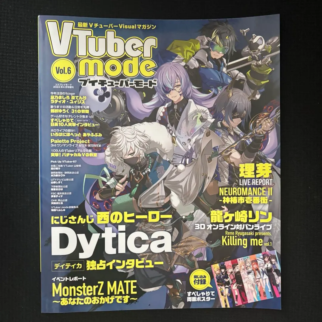 2026年最新】vtuber mode 雑誌の人気アイテム - メルカリ