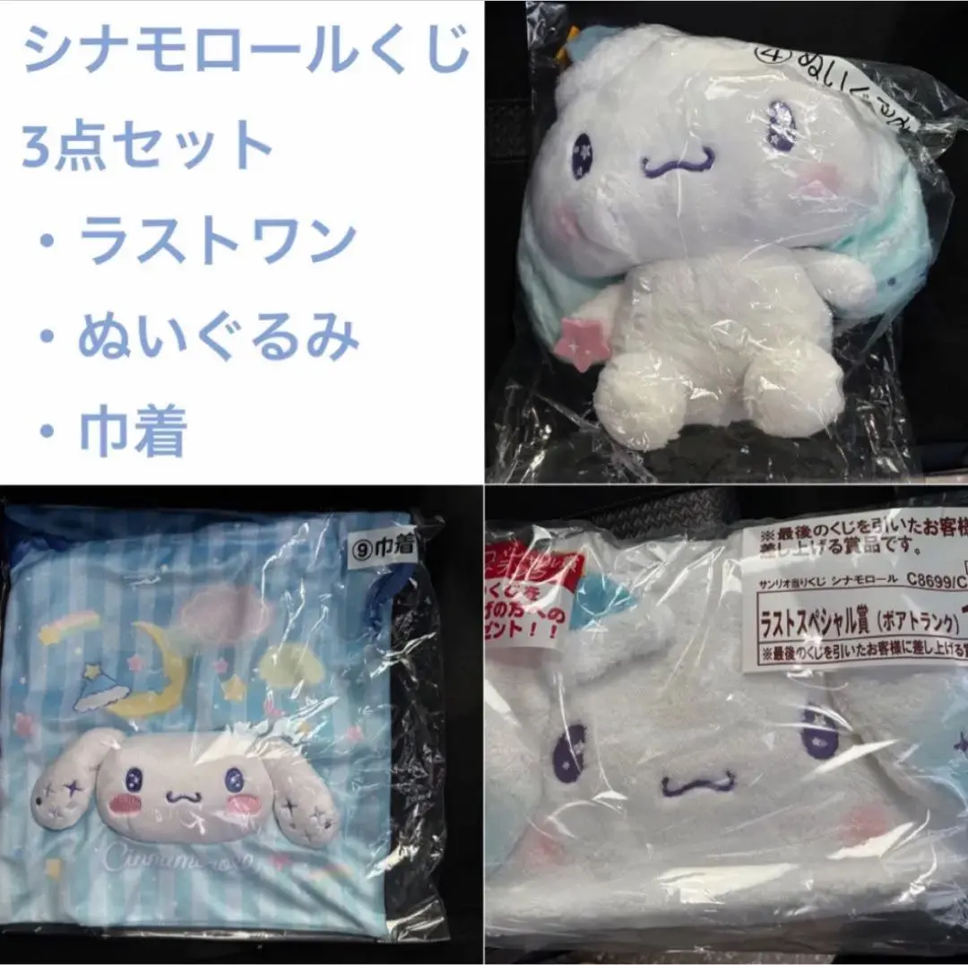 2026年最新】シナモロール 当たりくじ ボアトランクの人気アイテム