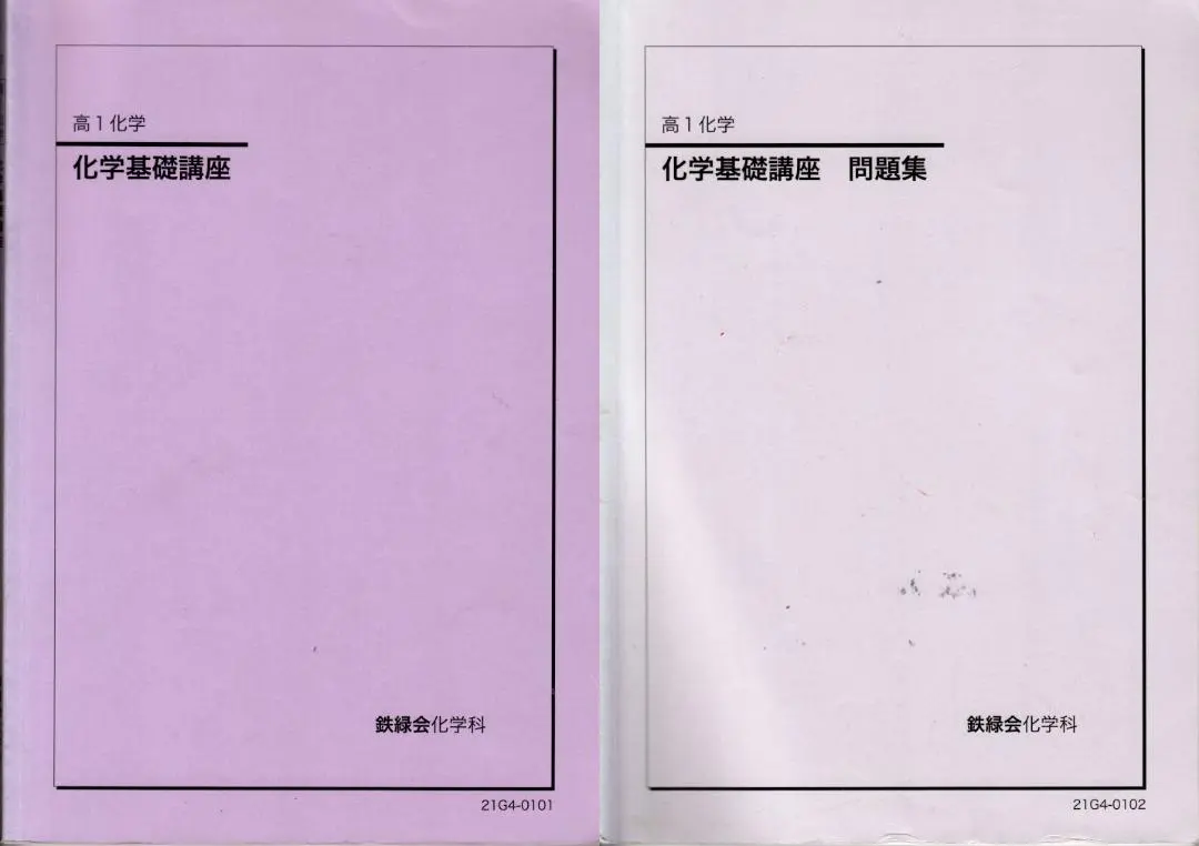 2026年最新】鉄緑会化学総復習テストの人気アイテム - メルカリ