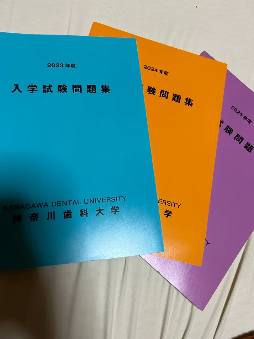 2026年最新】神奈川歯科大の人気アイテム - メルカリ