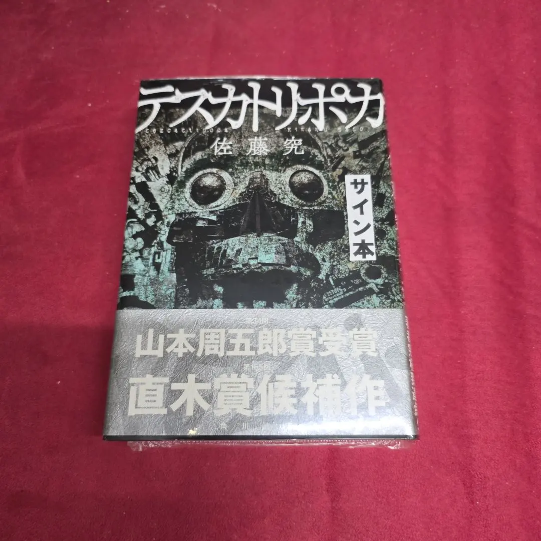 2026年最新】テスカトリポカ サイン本の人気アイテム - メルカリ
