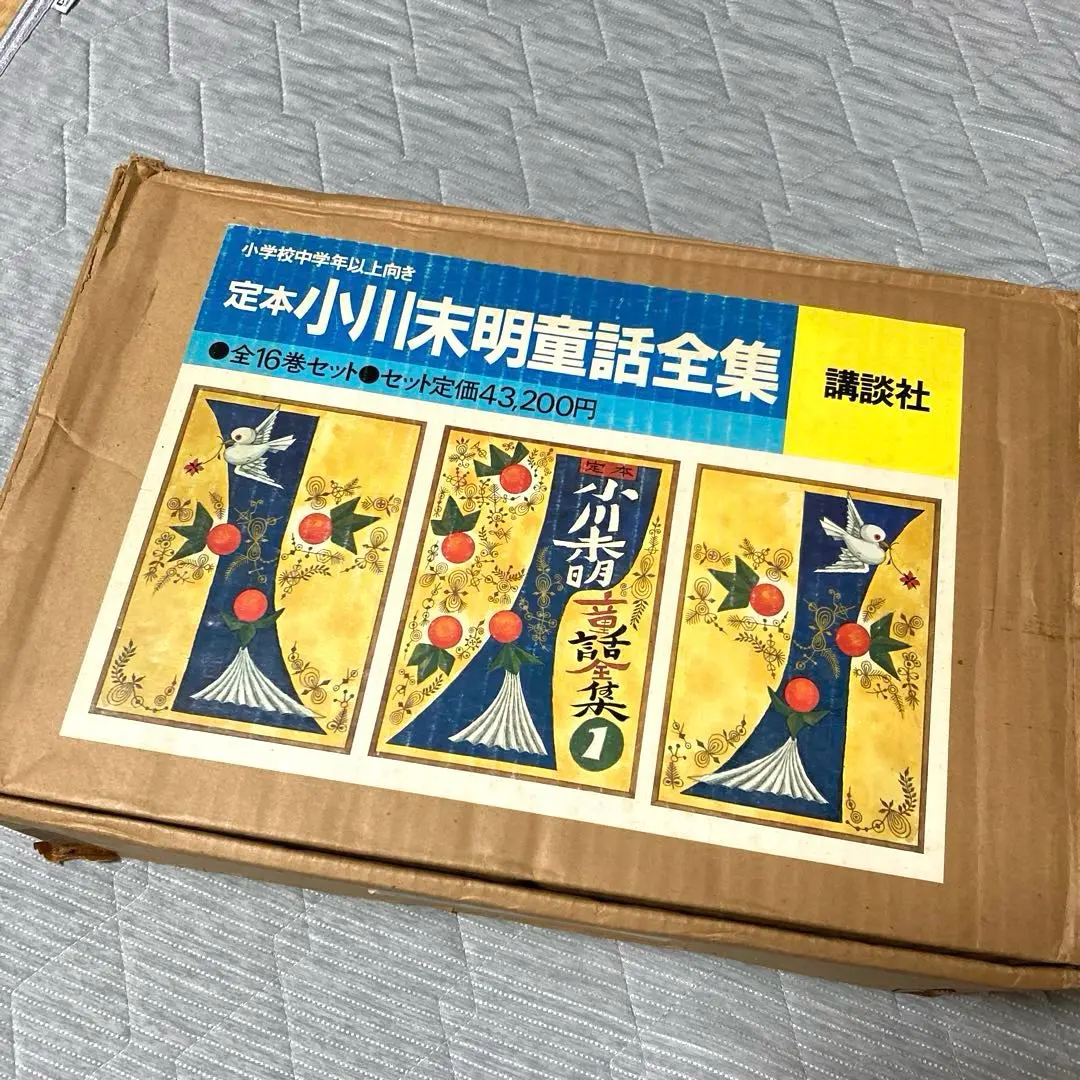 2026年最新】小川未明童話全集の人気アイテム - メルカリ