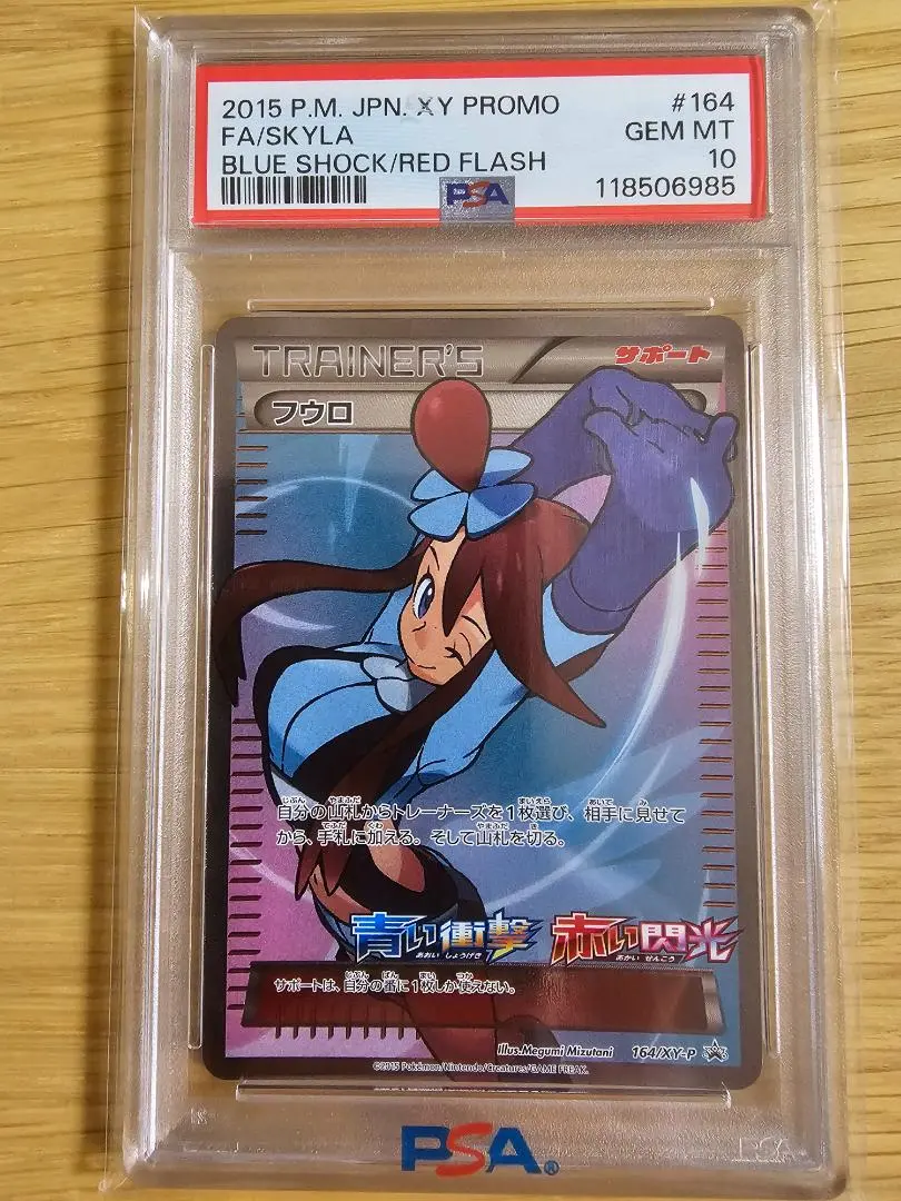 2026年最新】フウロ プロモ psa10の人気アイテム - メルカリ