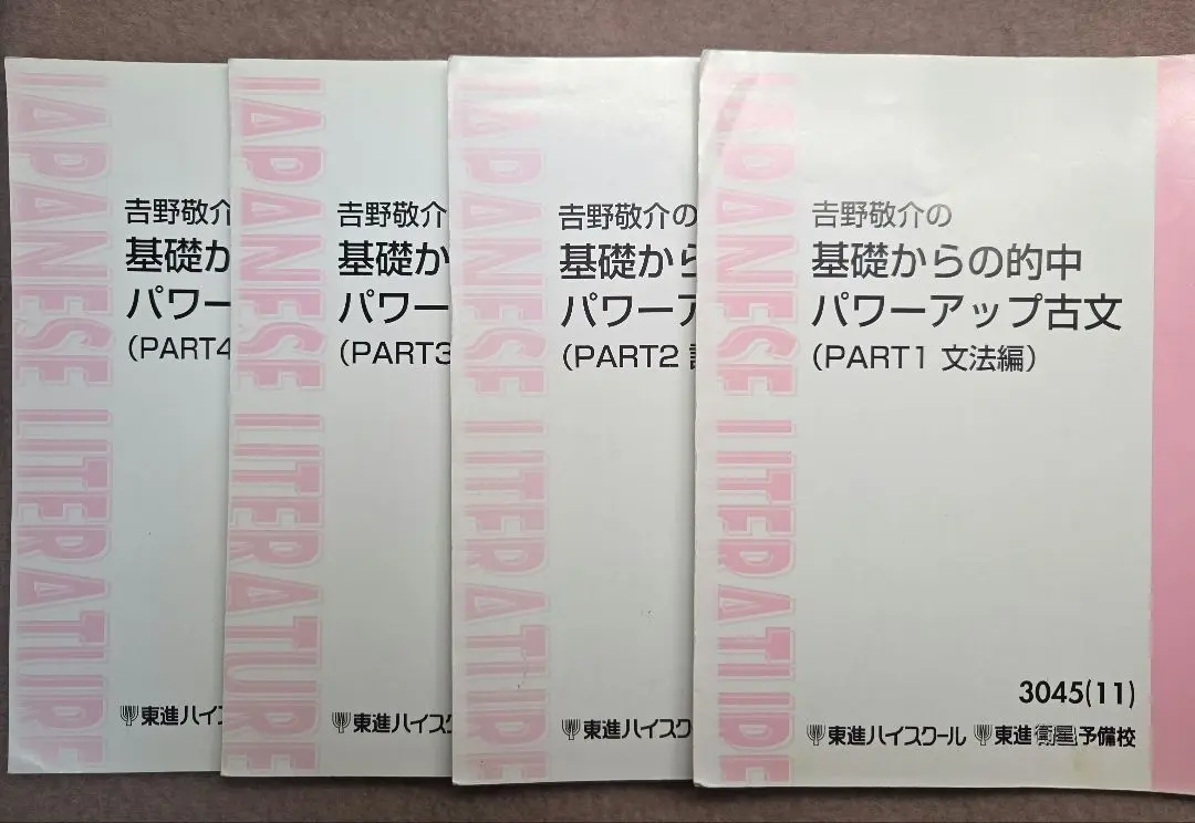 2026年最新】的中パワーアップ古文の人気アイテム - メルカリ