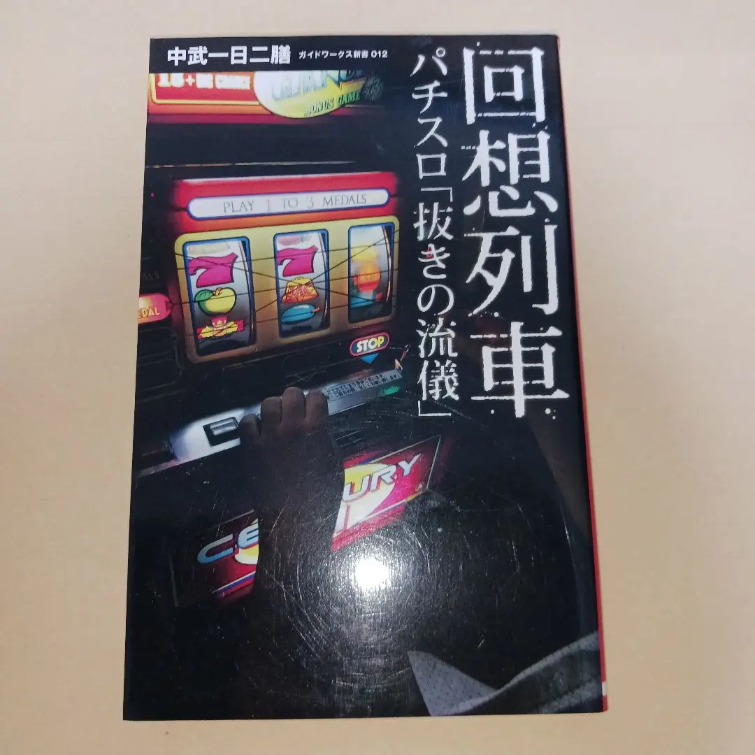 2026年最新】回想列車の人気アイテム - メルカリ