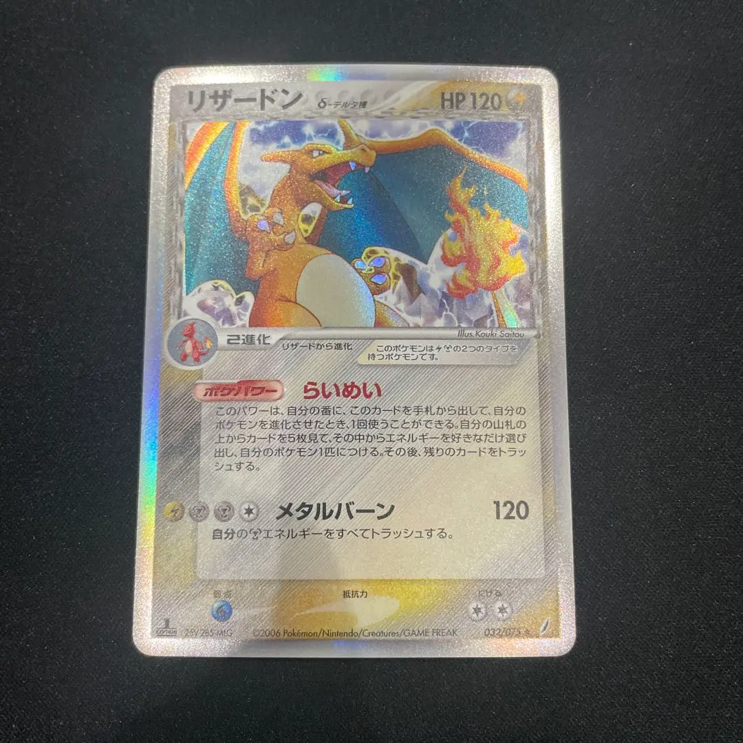 2026年最新】リザードン デルタ種 1edの人気アイテム - メルカリ