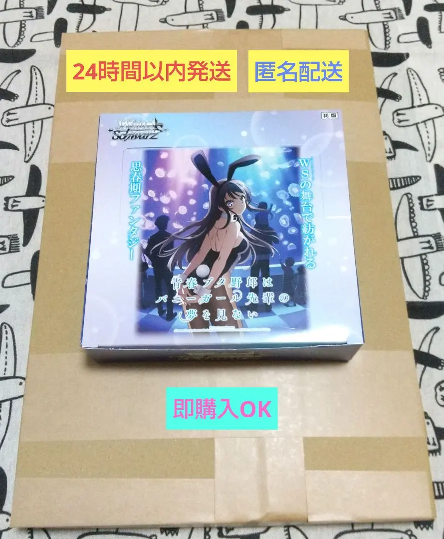 2026年最新】青ブタ ヴァイス boxの人気アイテム - メルカリ