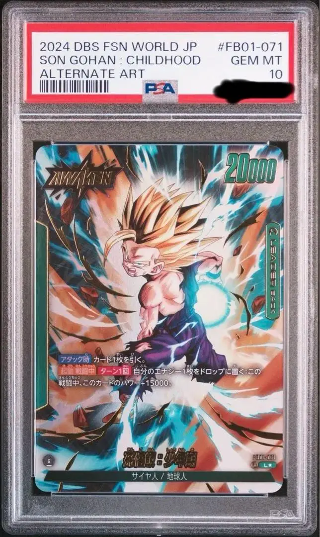 2026年最新】孫悟飯 リーダーパラレル psa10の人気アイテム - メルカリ