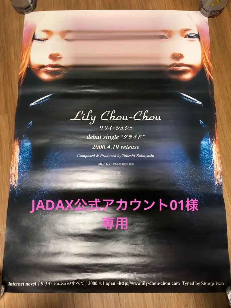 2026年最新】リリイ・シュシュ ポスターの人気アイテム - メルカリ