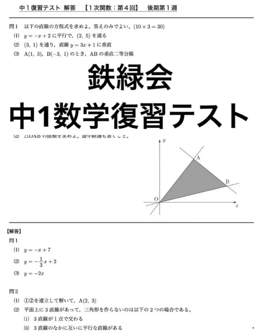 2026年最新】鉄緑会 数学 中2 復習テストの人気アイテム - メルカリ