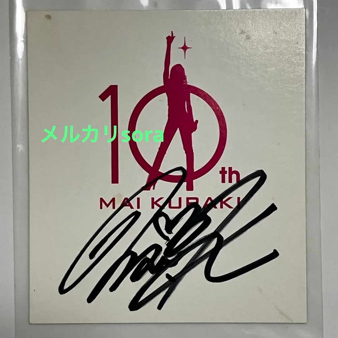 2026年最新】直筆 倉木麻衣の人気アイテム - メルカリ