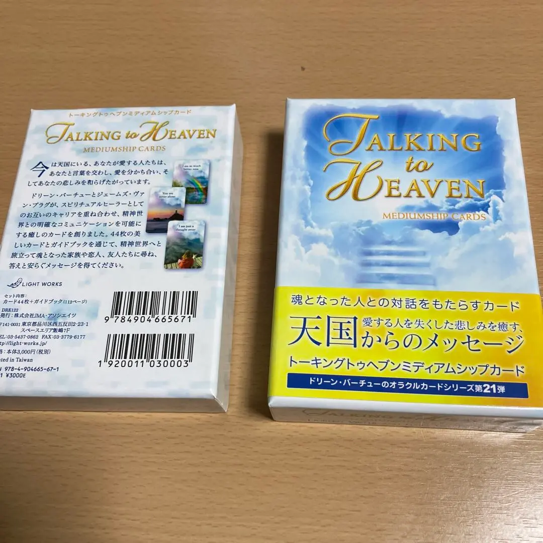 2026年最新】トーキングトゥヘブンミディアムシップカードの人気