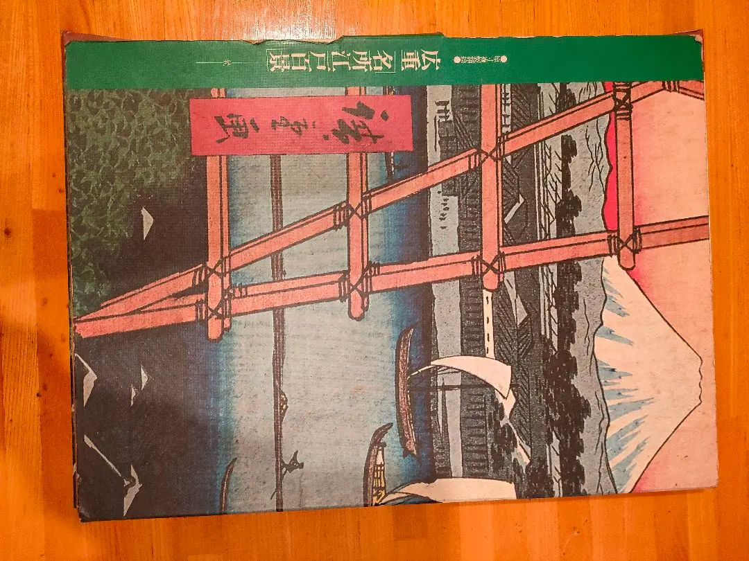 2026年最新】広重 名所江戸百景読売新聞の人気アイテム - メルカリ