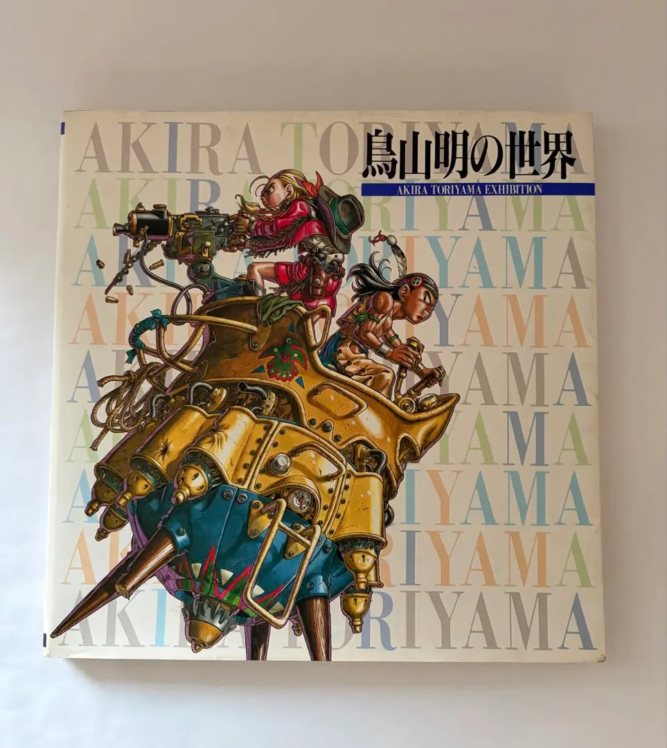 2026年最新】鳥山明の世界展 図録の人気アイテム - メルカリ