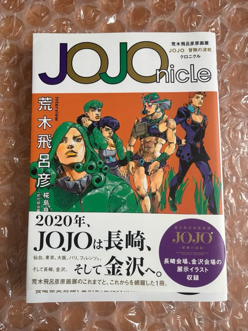 2026年最新】荒木飛呂彦原画展 図録の人気アイテム - メルカリ