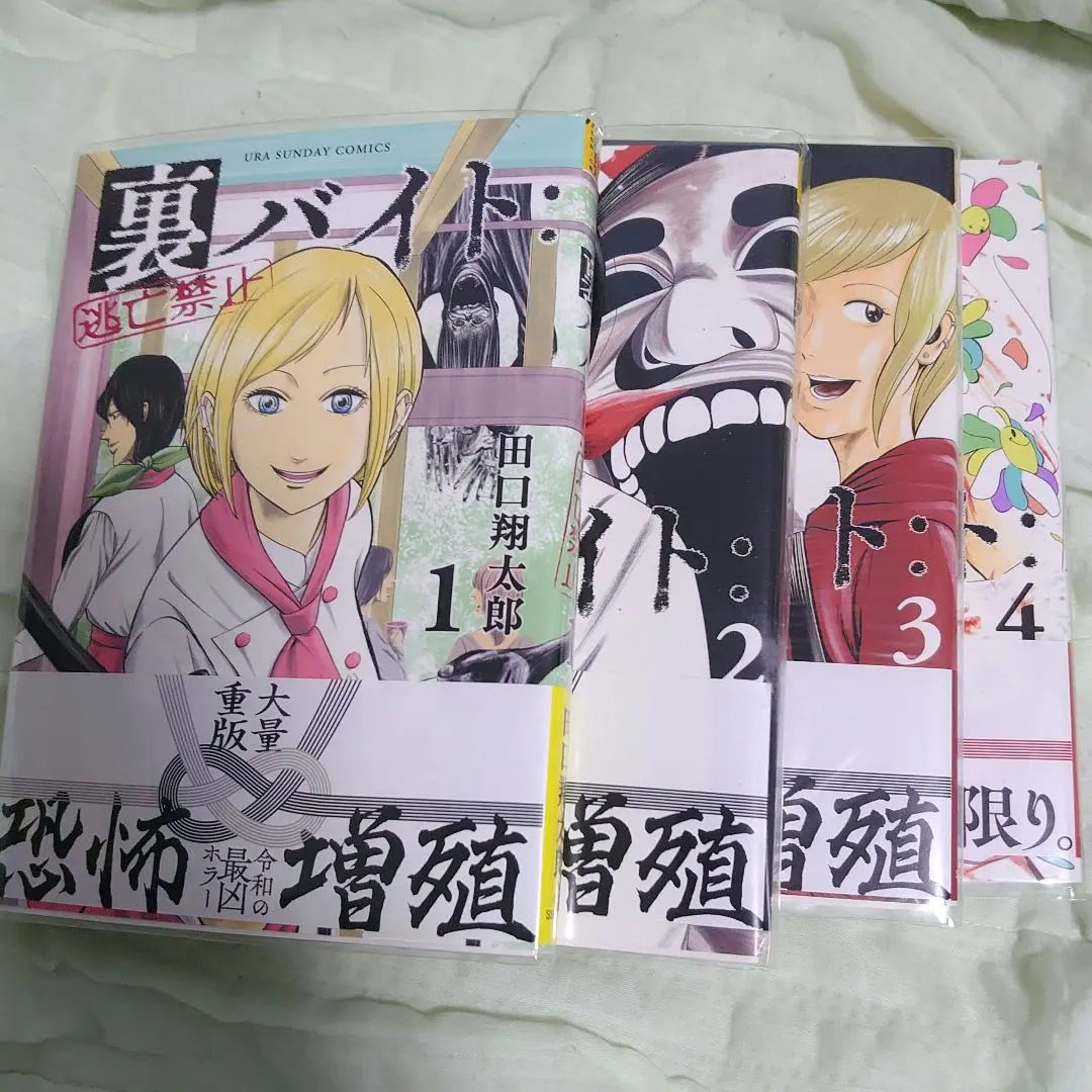 2026年最新】裏バイト全巻の人気アイテム - メルカリ