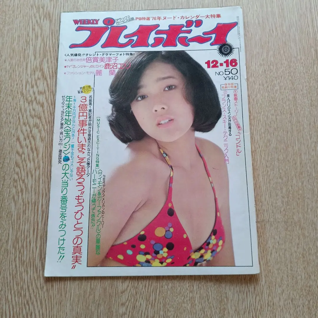 2026年最新】1976年 週刊プレイボーイの人気アイテム - メルカリ