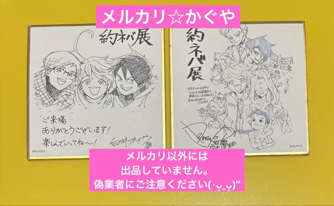 2026年最新】約束のネバーランド展 色紙の人気アイテム - メルカリ