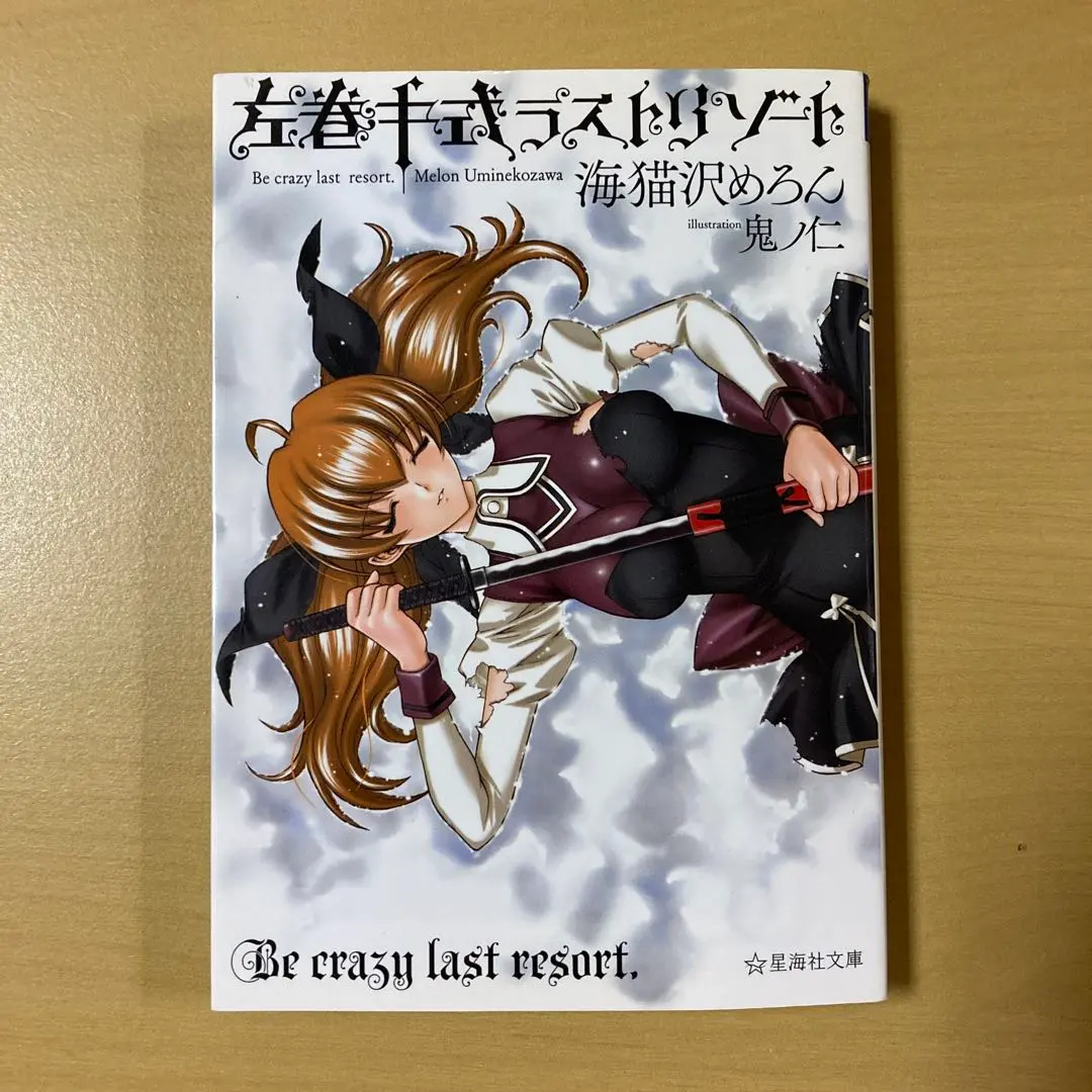 2026年最新】左巻キ式ラストリゾートの人気アイテム - メルカリ