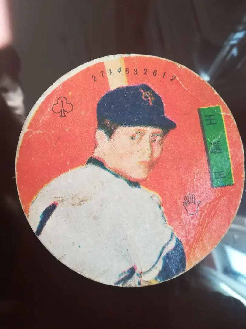 2026年最新】王 貞治 メンコの人気アイテム - メルカリ